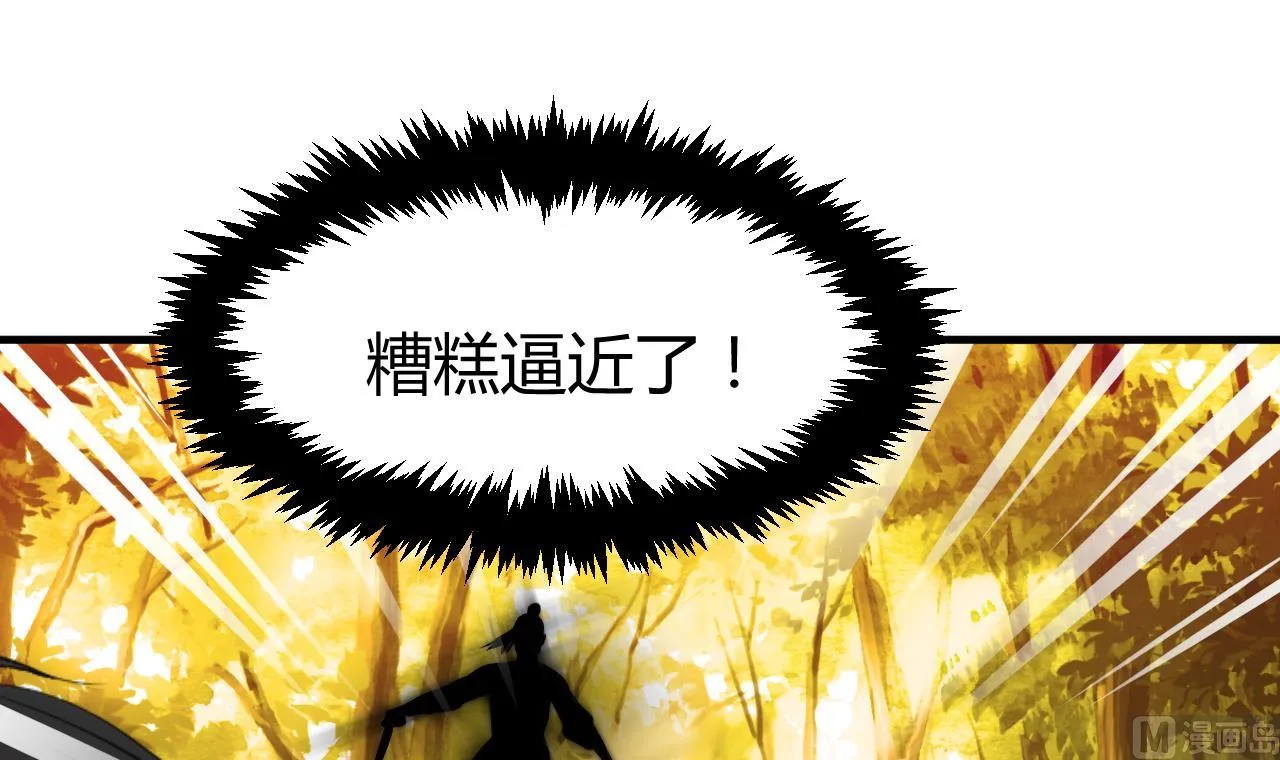 第73话 踪迹暴露 第6页