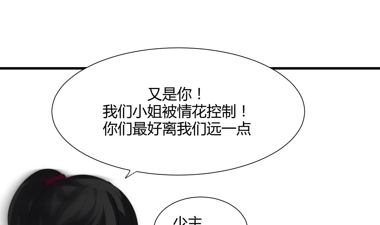 第73话 踪迹暴露 第29页