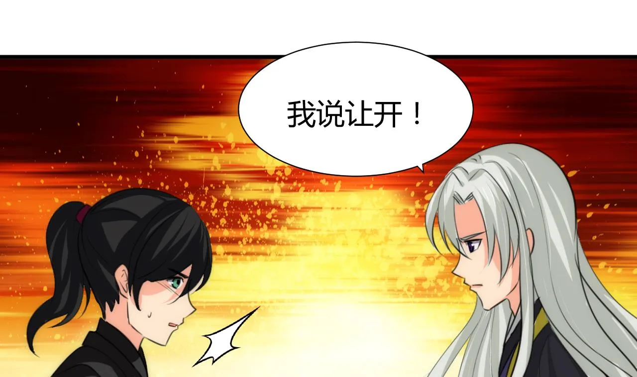 第73话 踪迹暴露 第32页