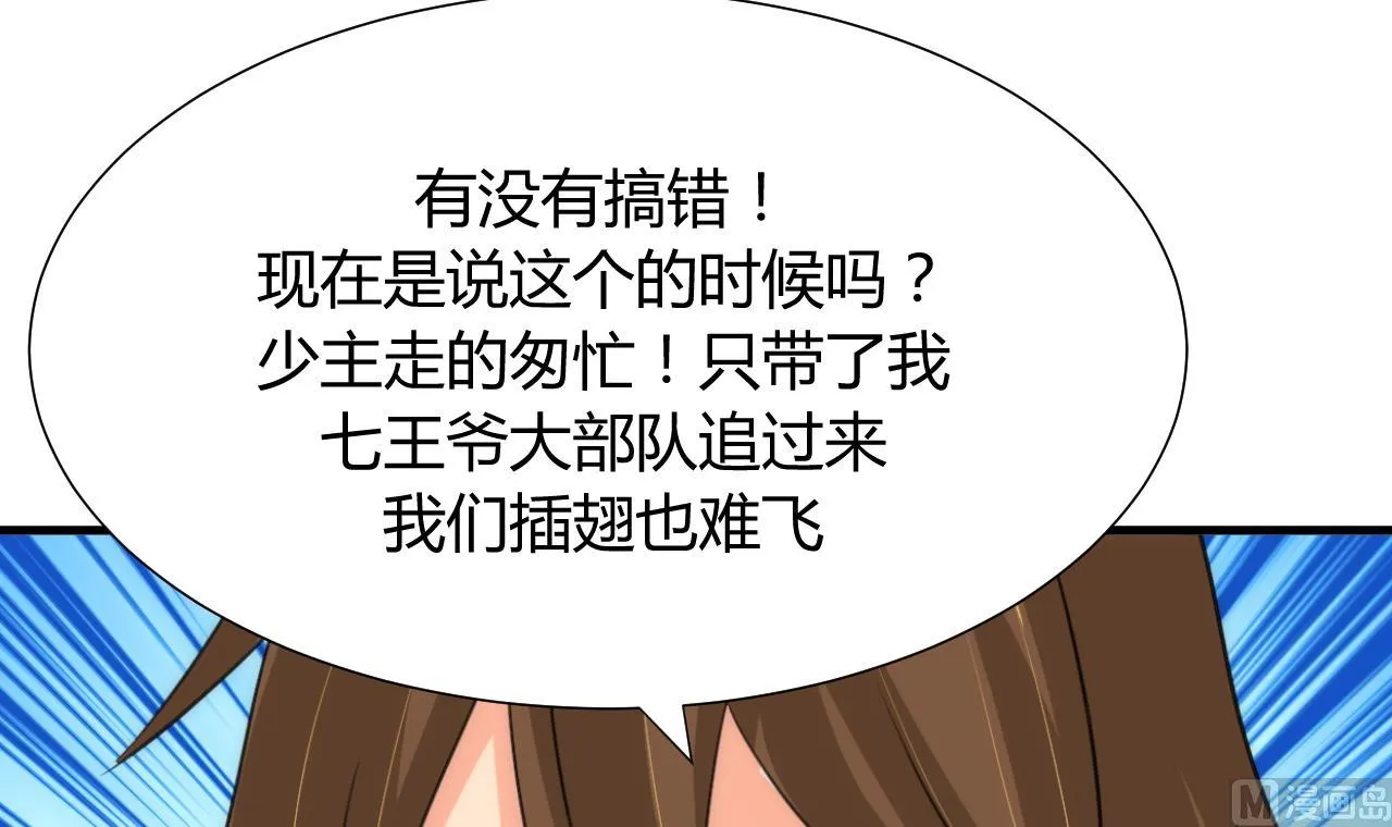 第73话 踪迹暴露 第36页