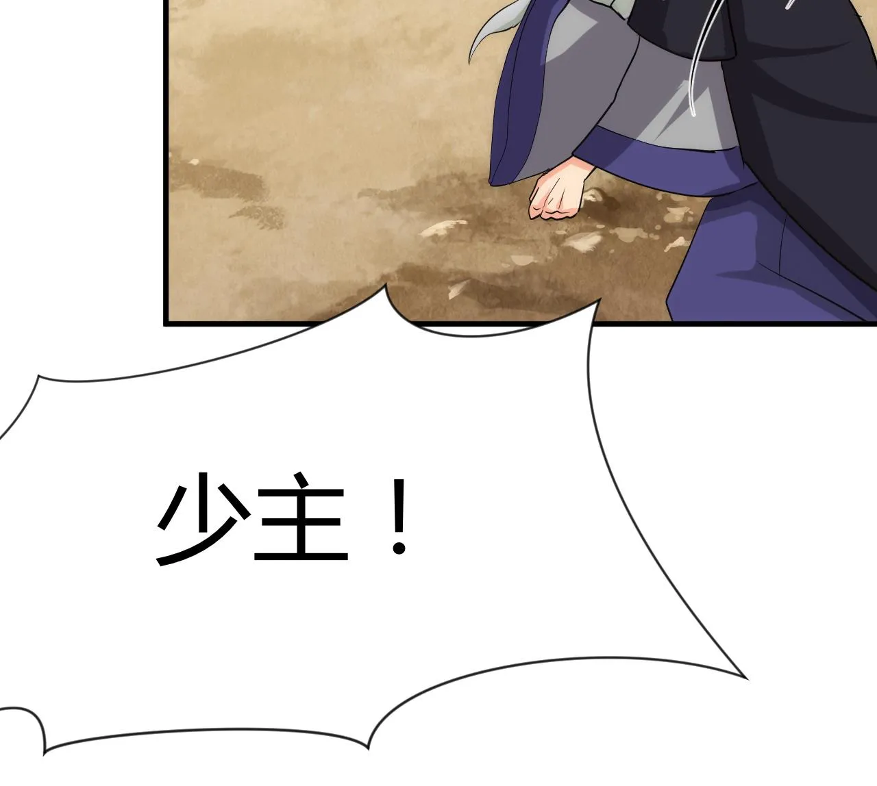 第73话 踪迹暴露 第43页
