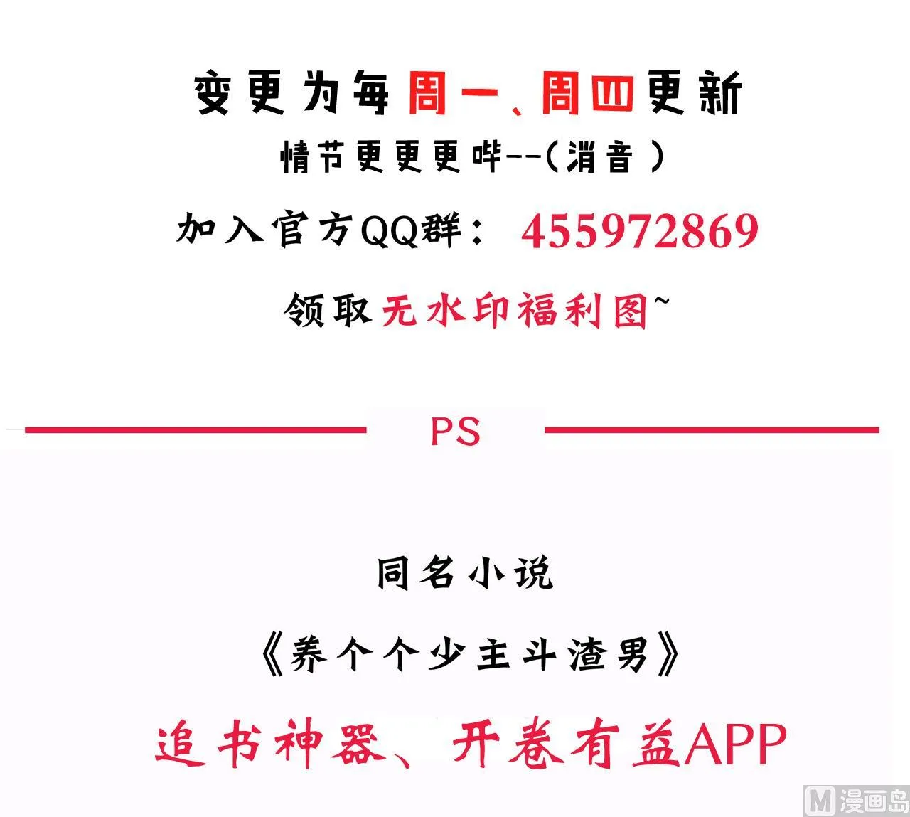 第73话 踪迹暴露 第45页
