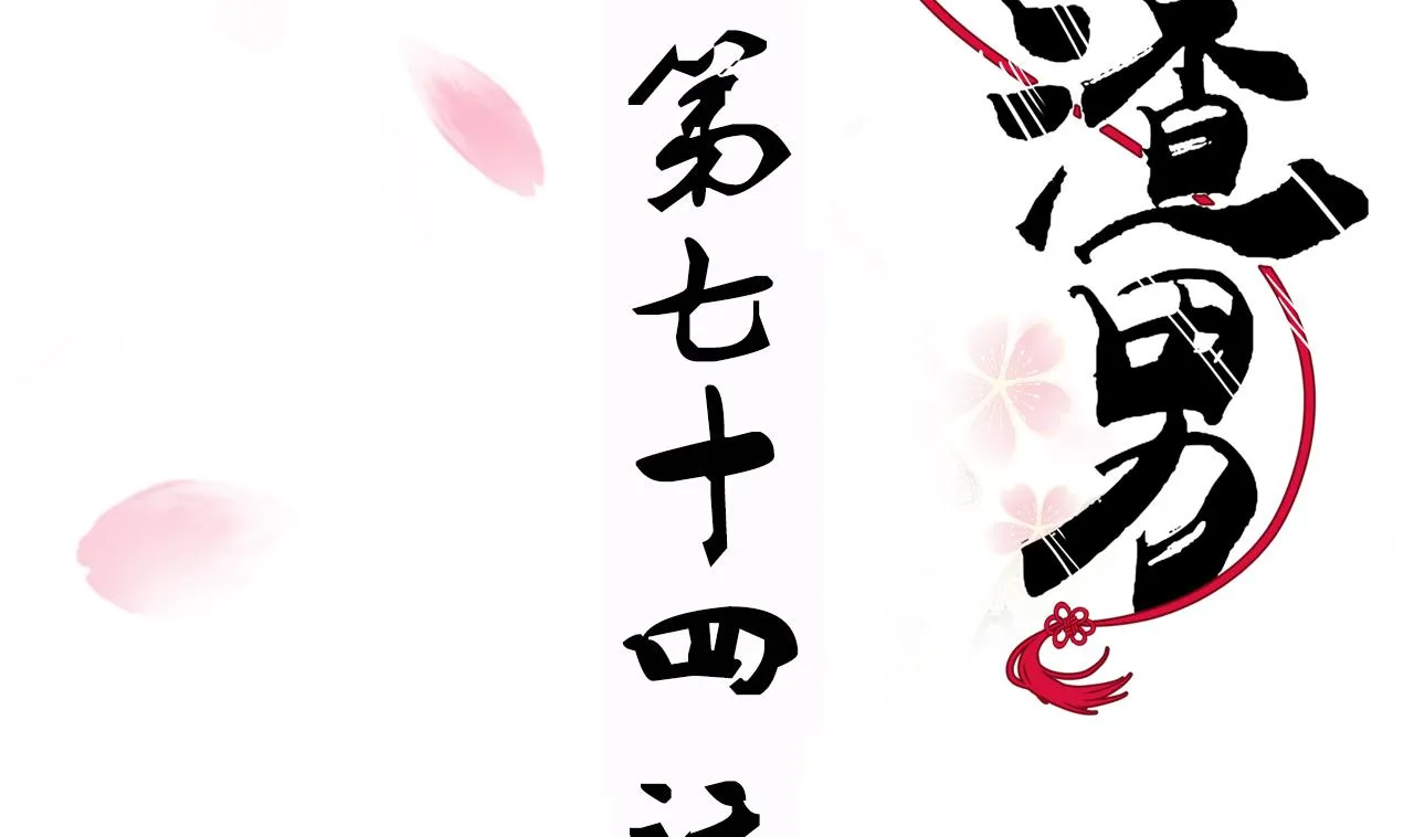 第74话 最后的试验 第2页