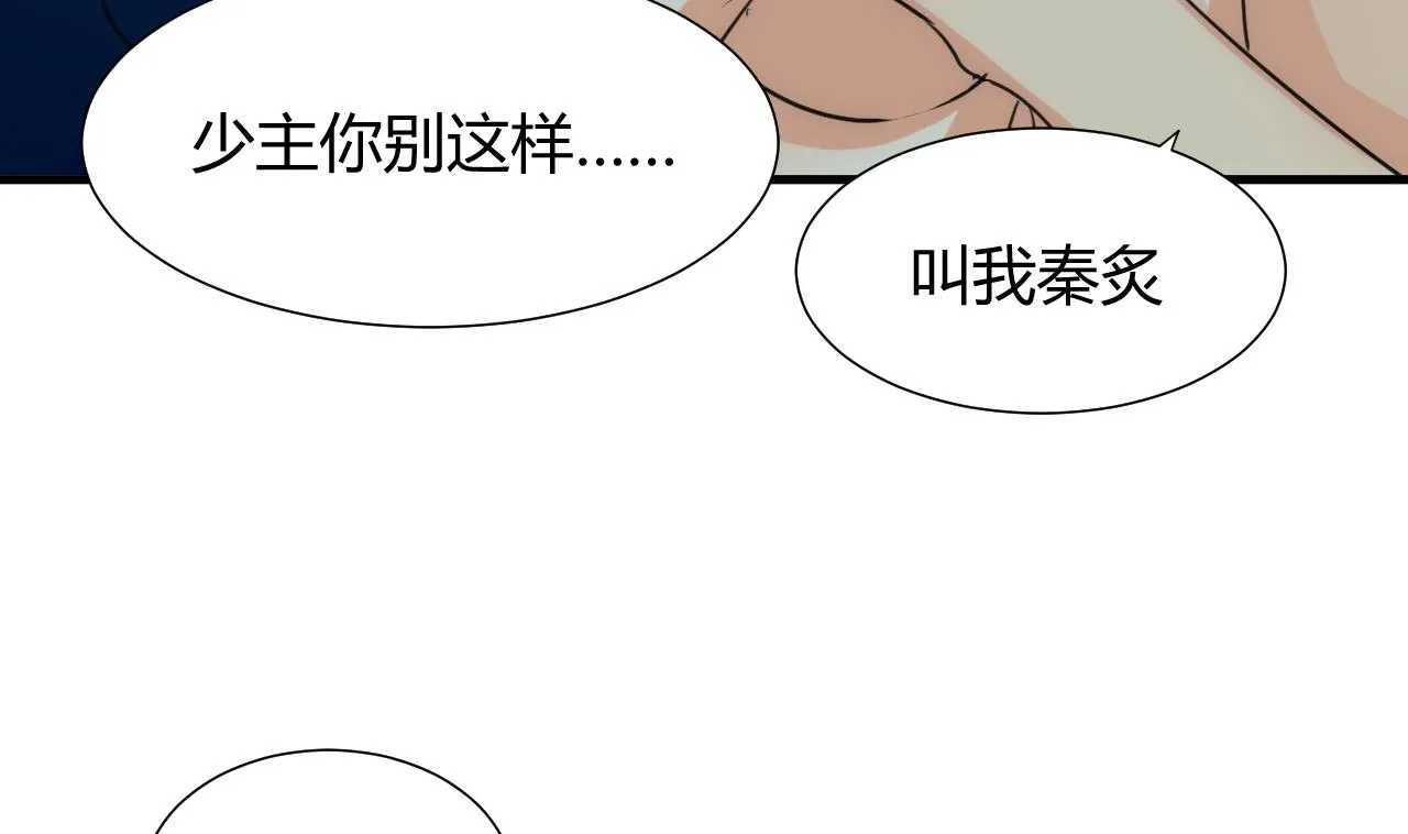 第76话 情难自禁 第8页