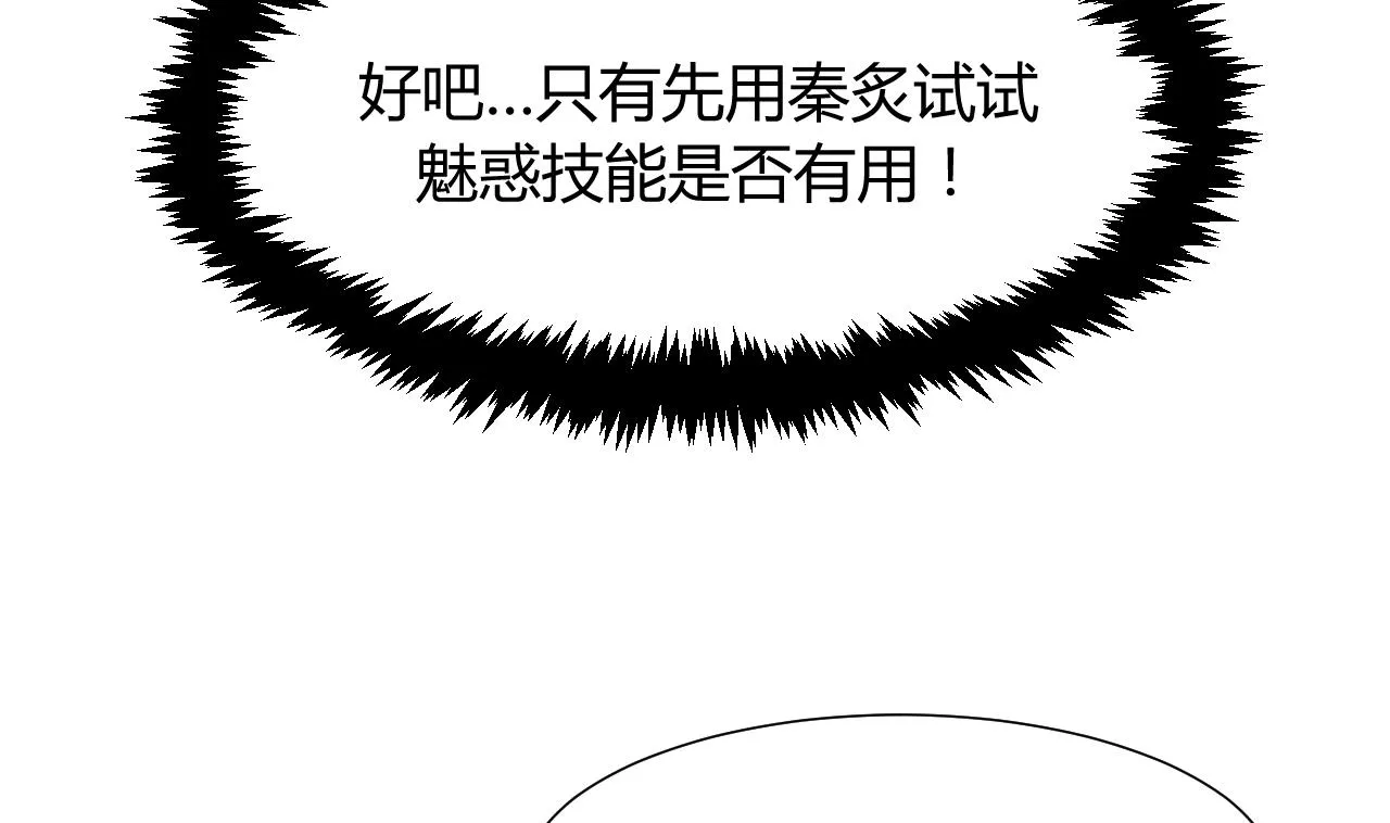 第76话 情难自禁 第29页
