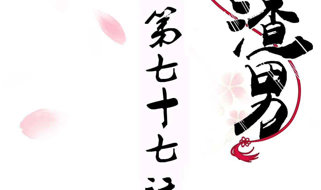 第77话 压制 第2页