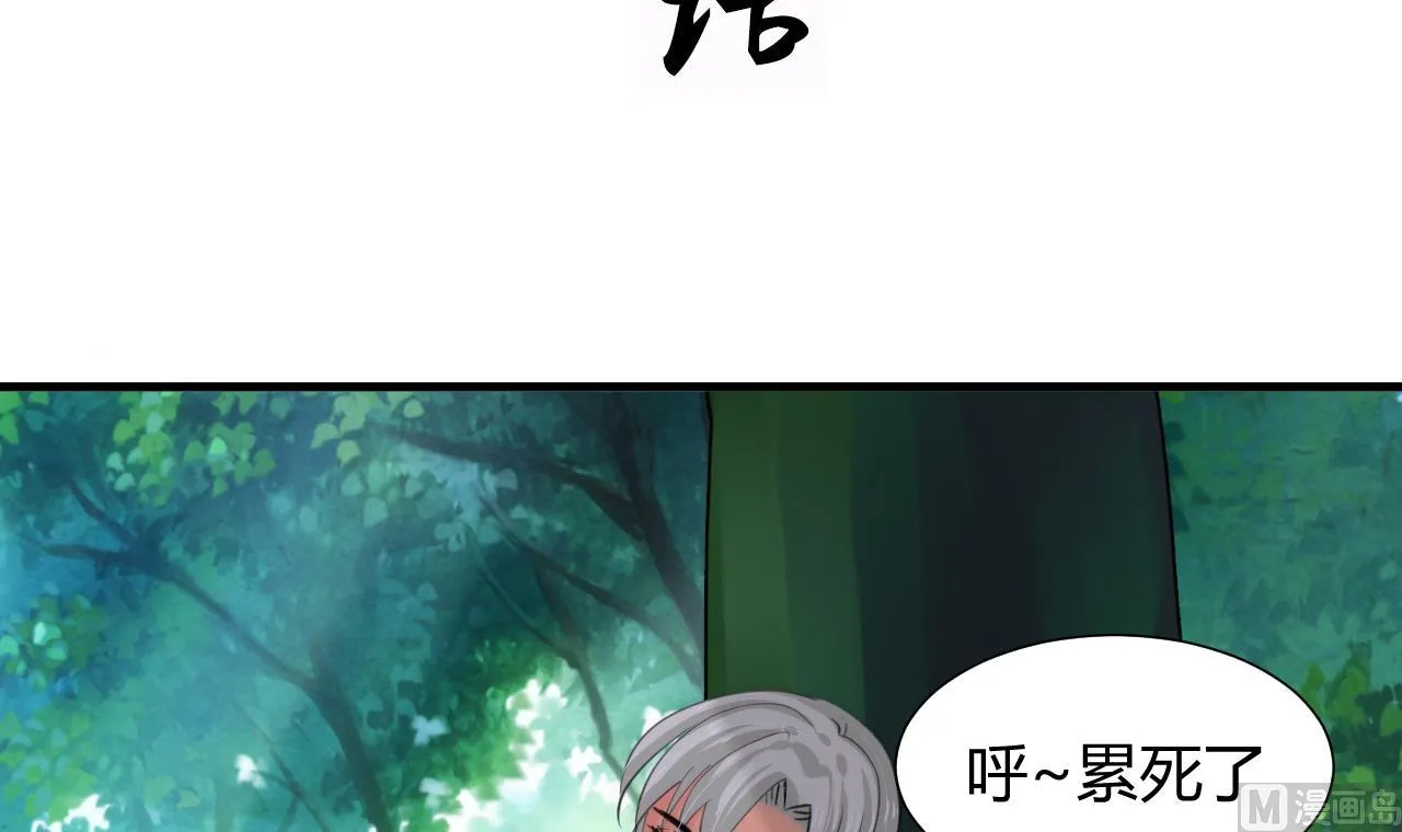 第78话 心猿意马 第3页