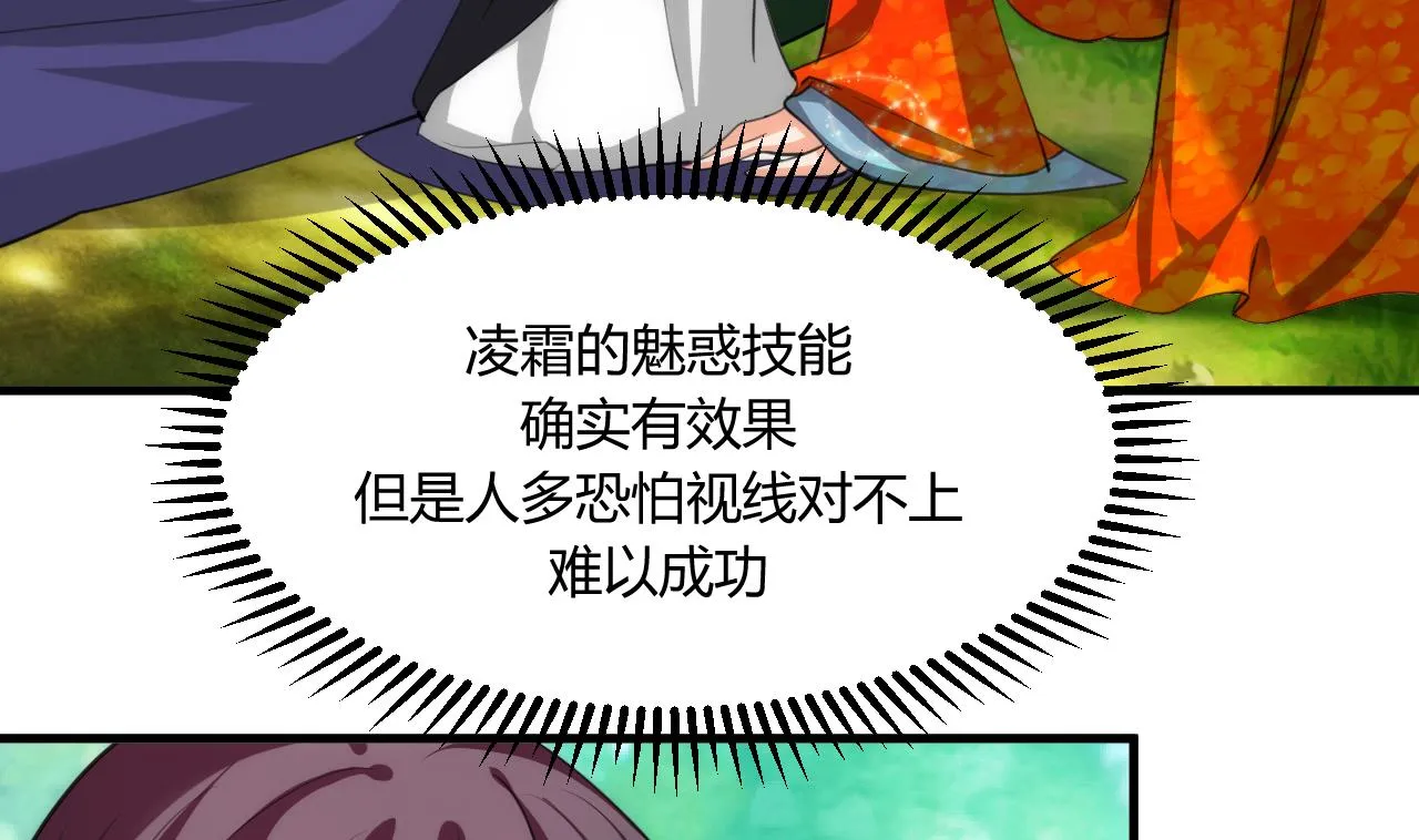 第78话 心猿意马 第5页