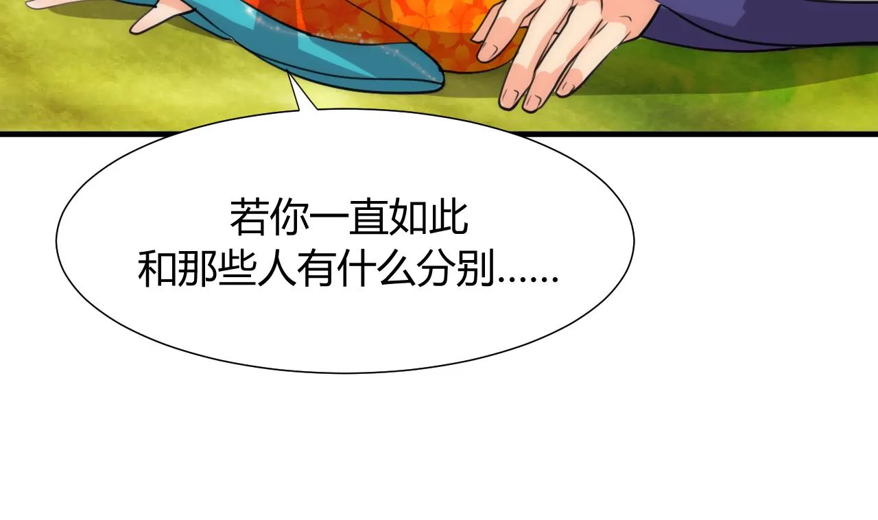 第78话 心猿意马 第29页