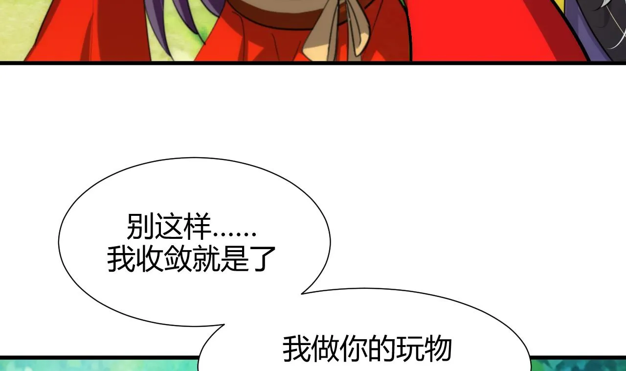 第78话 心猿意马 第32页