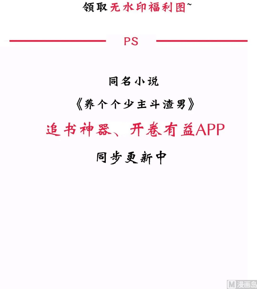 第78话 心猿意马 第39页