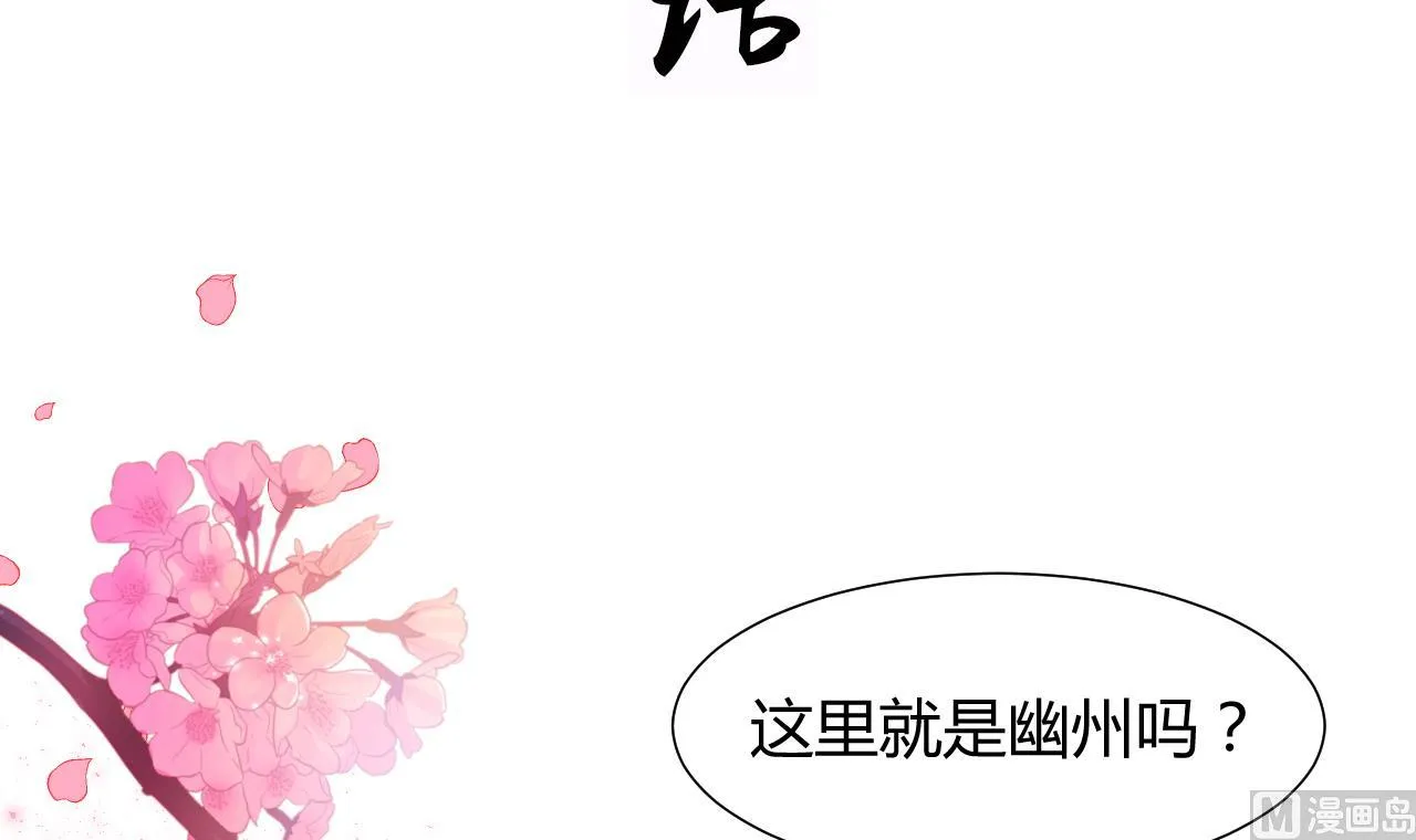 第79话 潜入唐门 第3页
