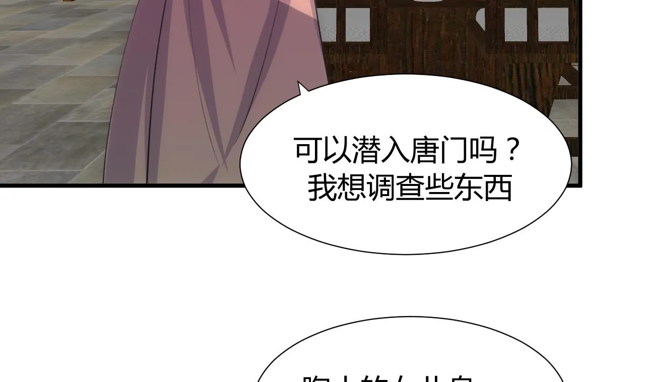 第79话 潜入唐门 第37页