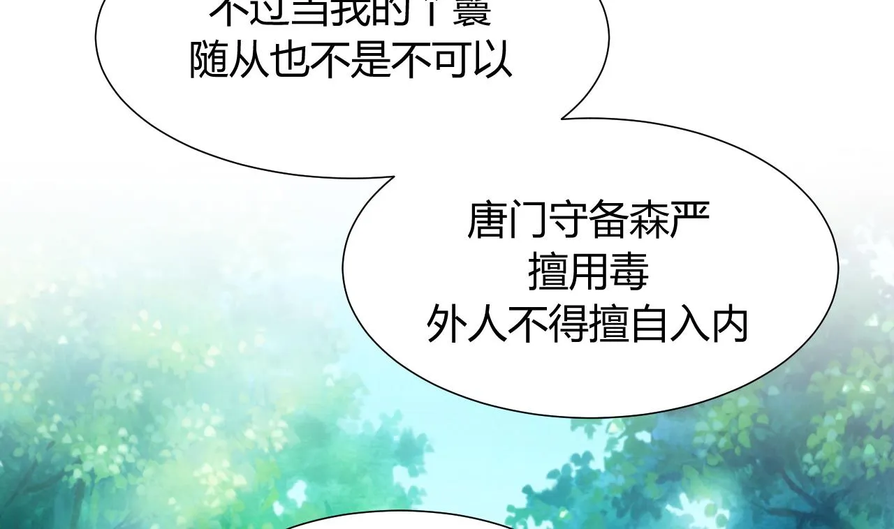 第79话 潜入唐门 第40页