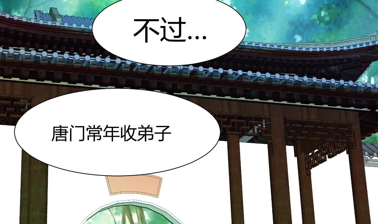 第79话 潜入唐门 第41页
