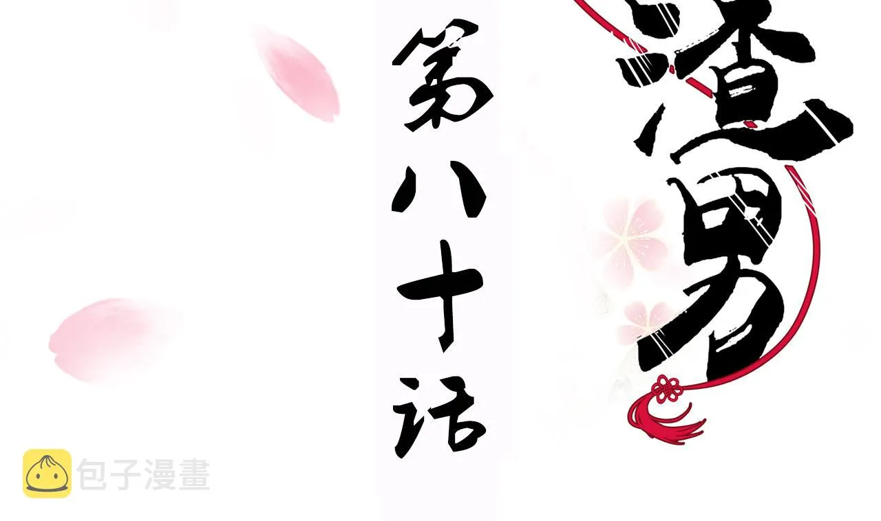 第80话 现代？ 第2页