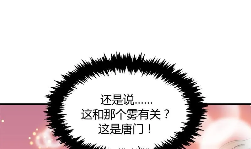 第81话 迷雾激情 第11页