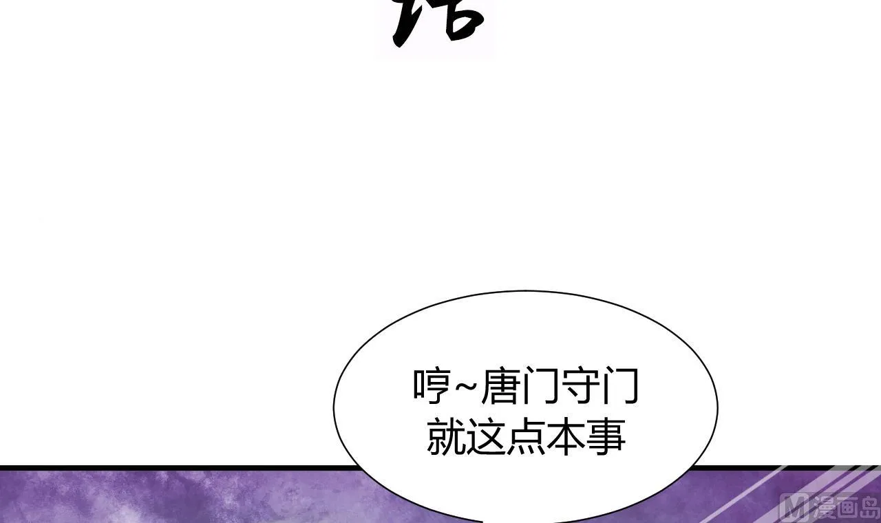 第84话 唐门和鬼谷 第3页