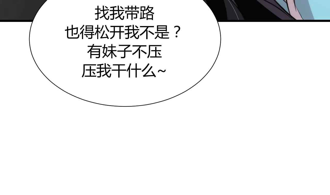 第84话 唐门和鬼谷 第11页