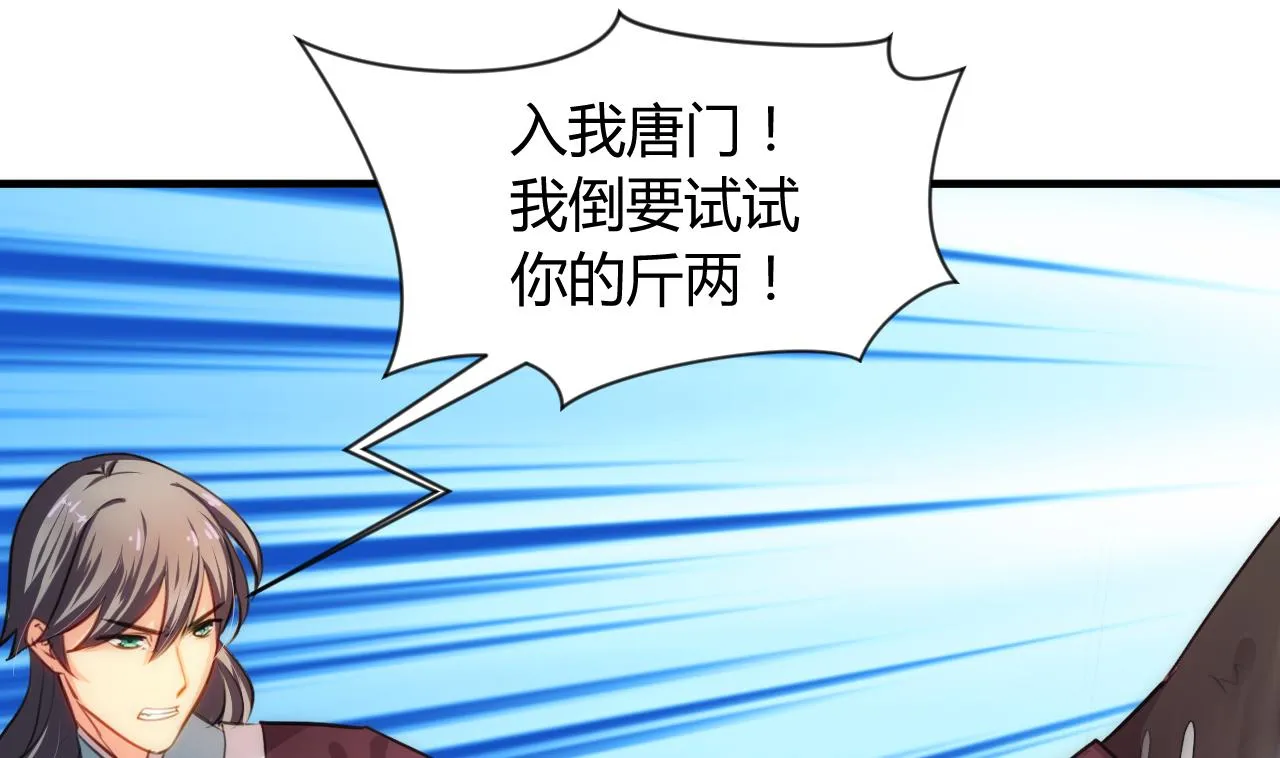 第84话 唐门和鬼谷 第17页