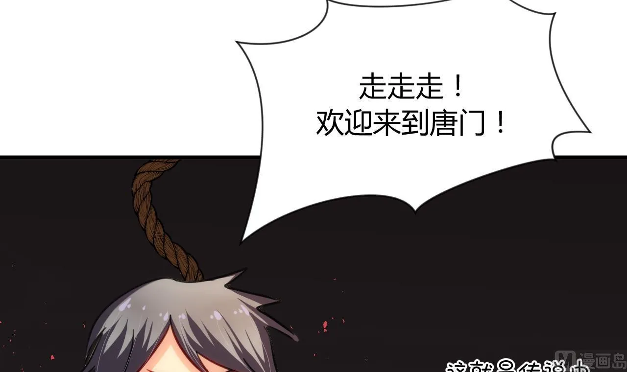 第84话 唐门和鬼谷 第24页