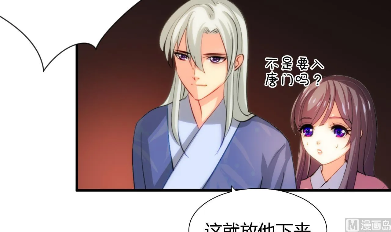 第84话 唐门和鬼谷 第27页