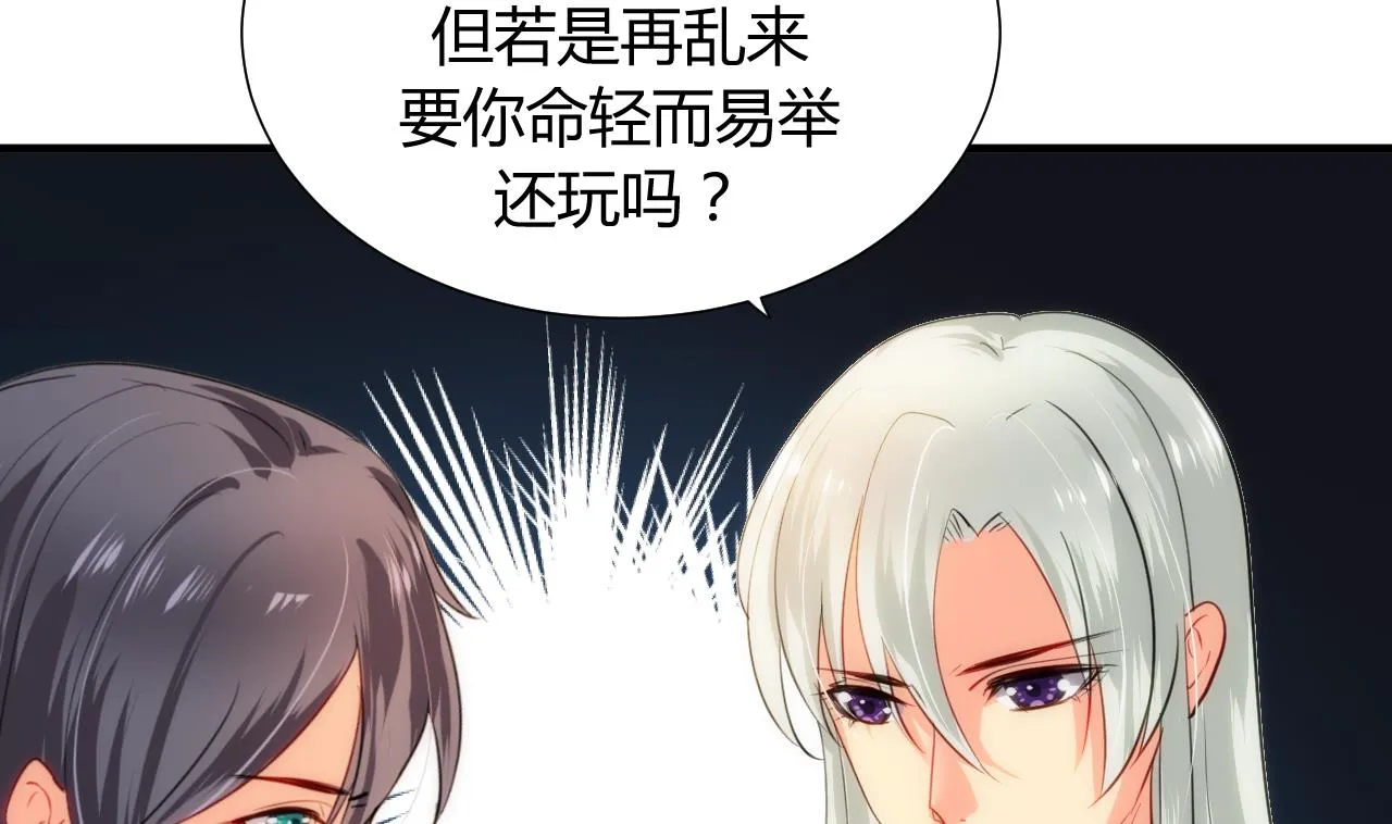 第84话 唐门和鬼谷 第29页