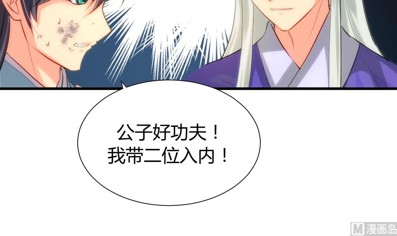 第84话 唐门和鬼谷 第30页