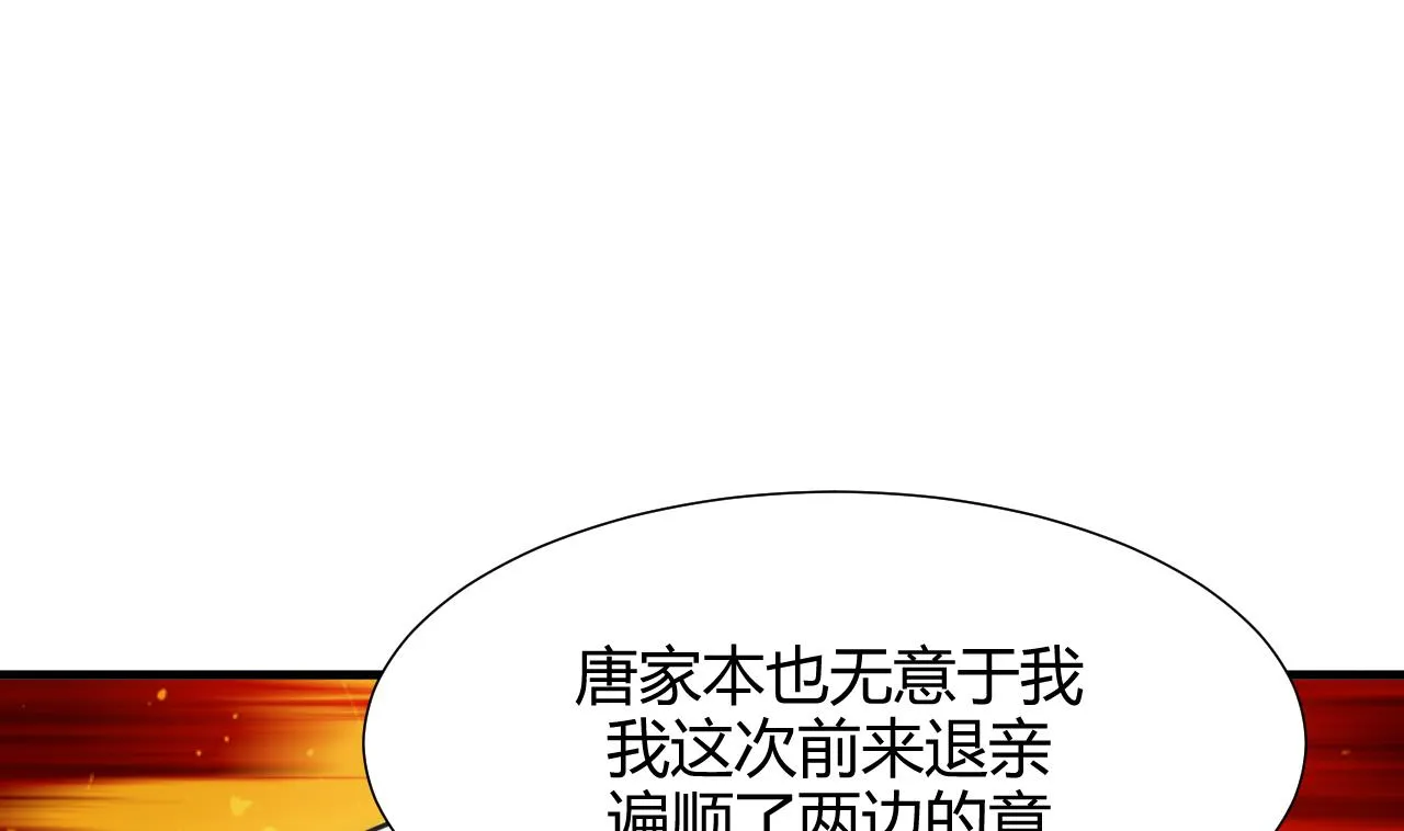 第85话 退婚 第11页