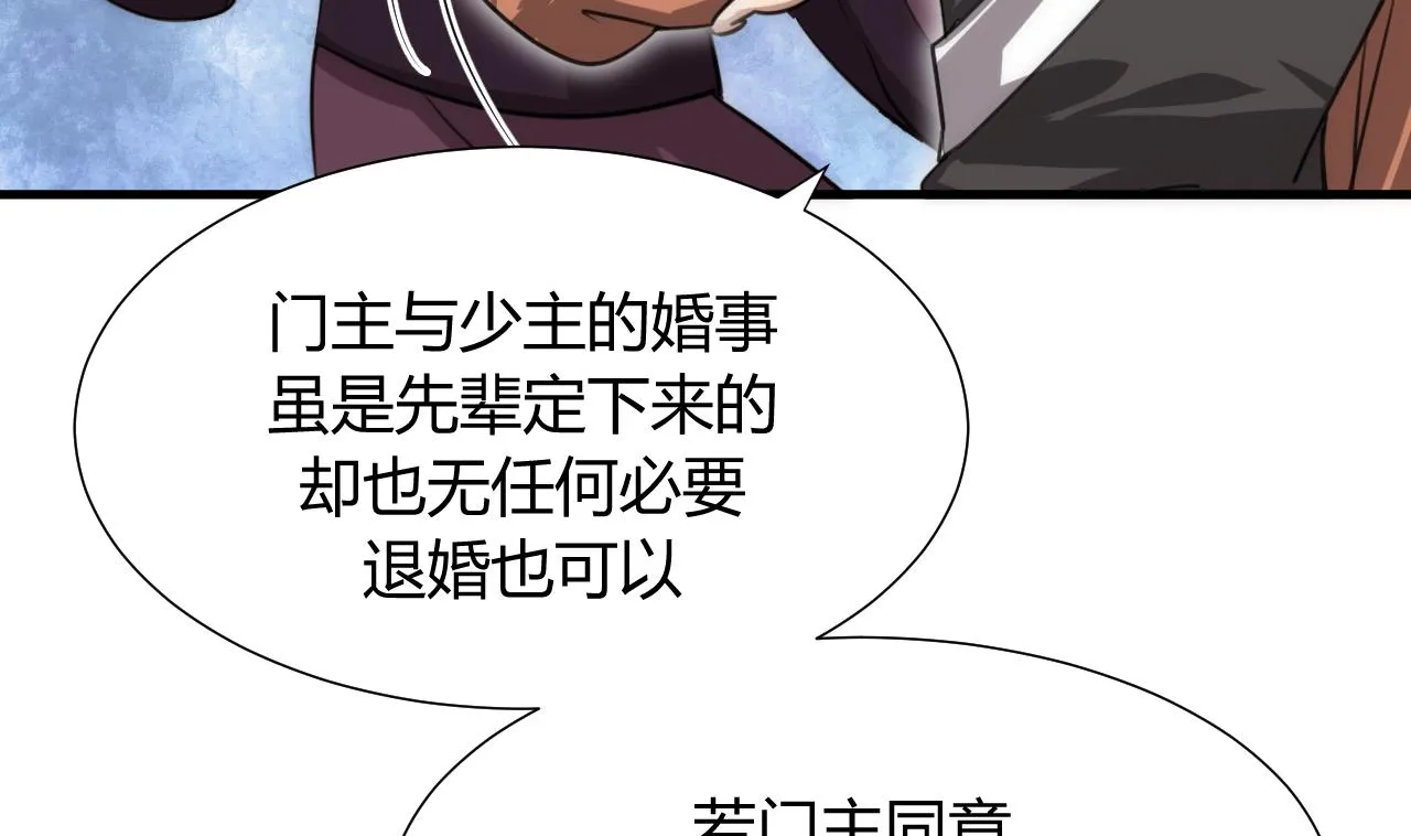 第85话 退婚 第20页