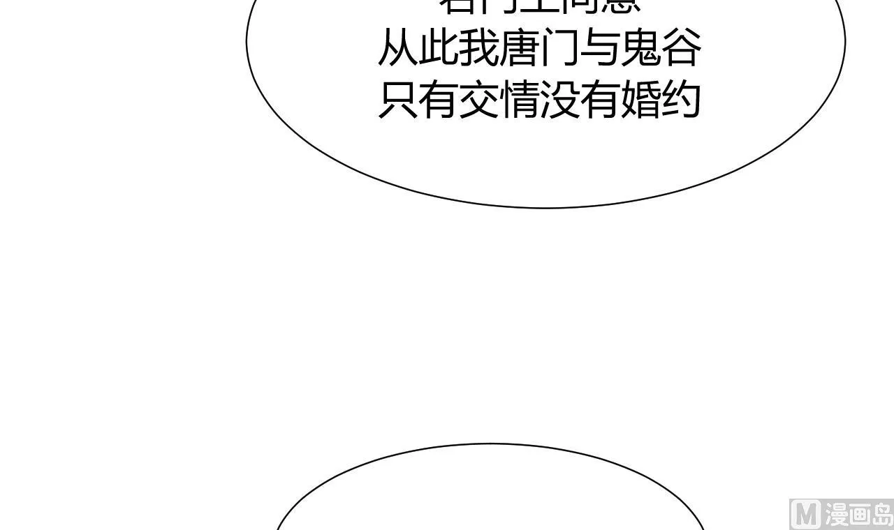 第85话 退婚 第21页