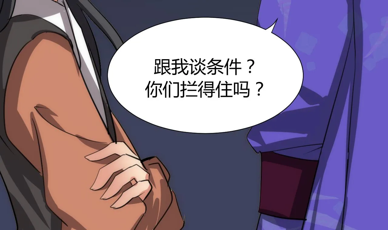 第85话 退婚 第26页