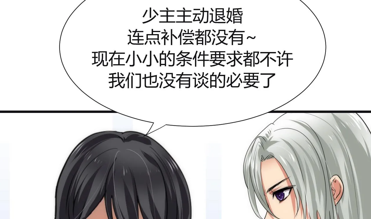 第85话 退婚 第32页