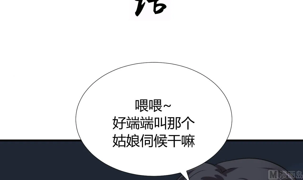 第86话 游戏对赌 第3页