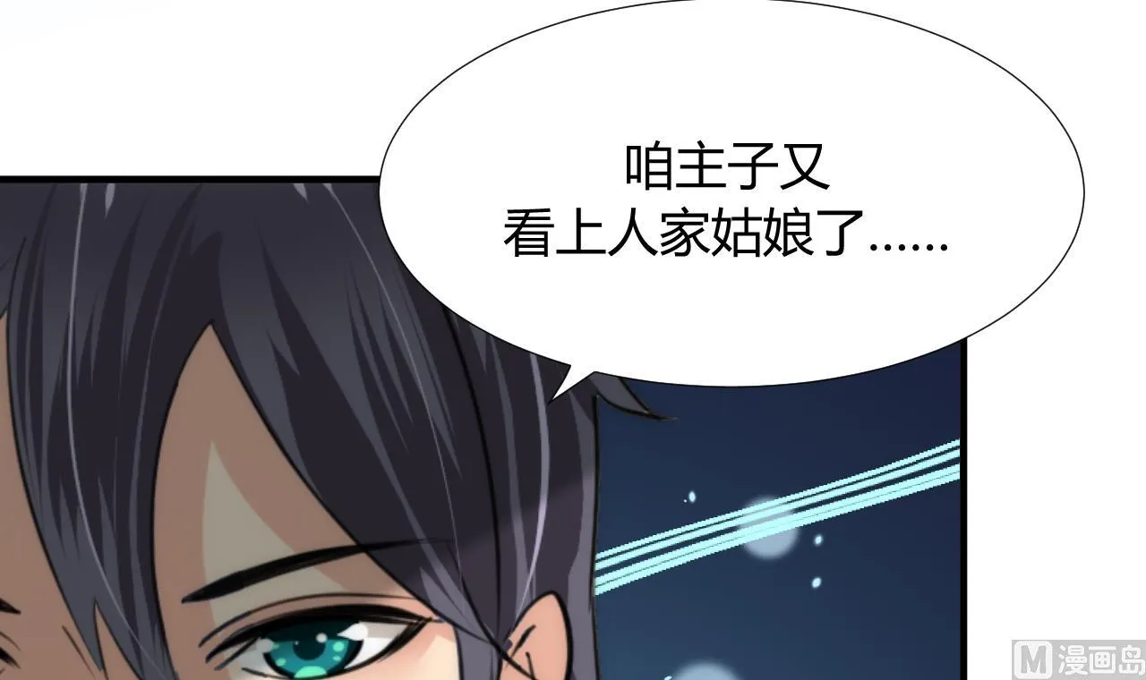 第86话 游戏对赌 第6页
