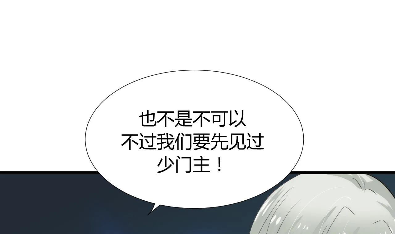 第86话 游戏对赌 第8页