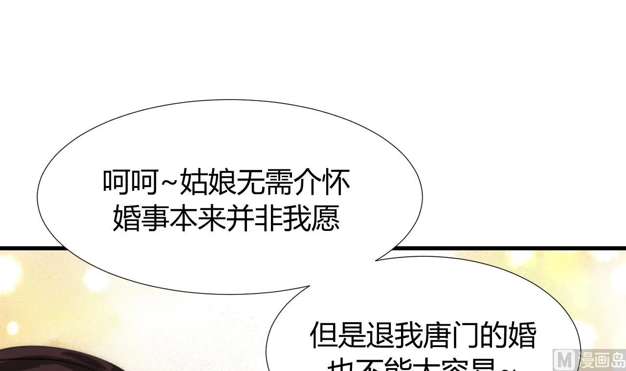 第86话 游戏对赌 第24页