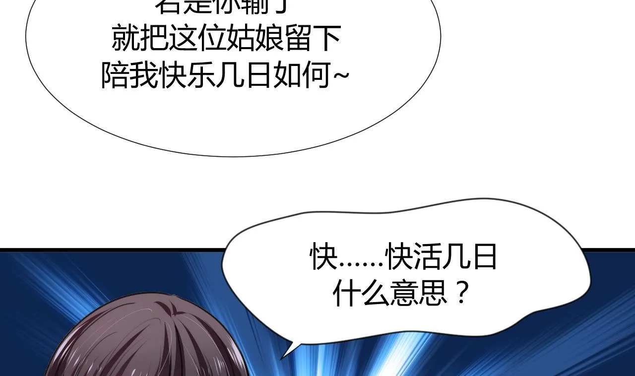 第86话 游戏对赌 第28页