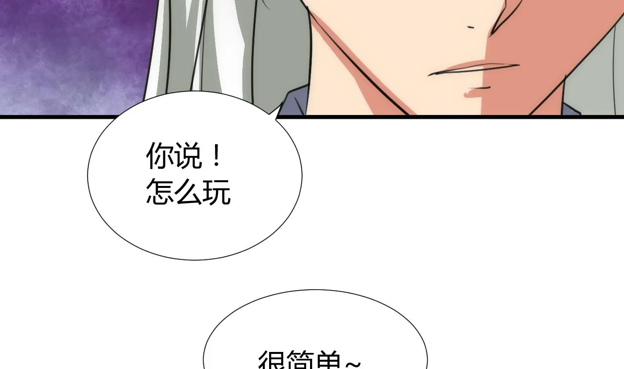 第86话 游戏对赌 第31页