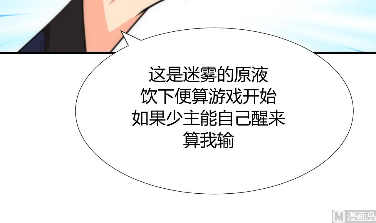 第86话 游戏对赌 第33页