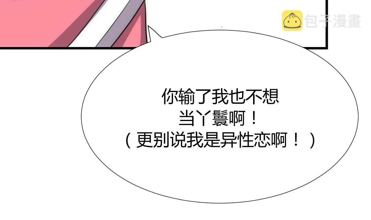 第86话 游戏对赌 第43页