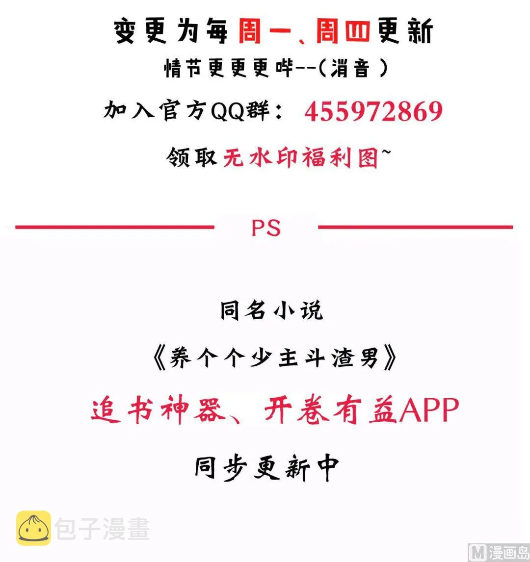 第86话 游戏对赌 第54页