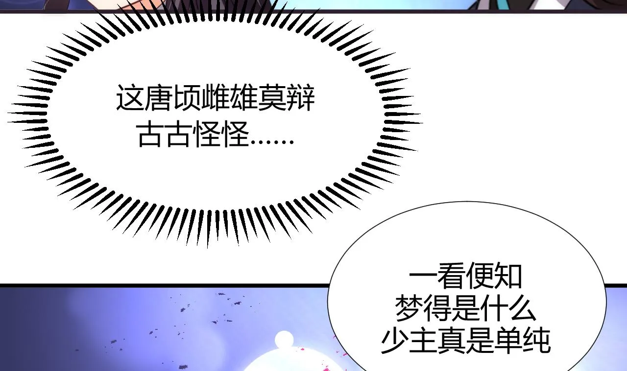 第87话 雌雄莫辩 第5页
