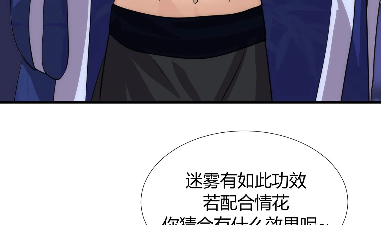 第87话 雌雄莫辩 第8页