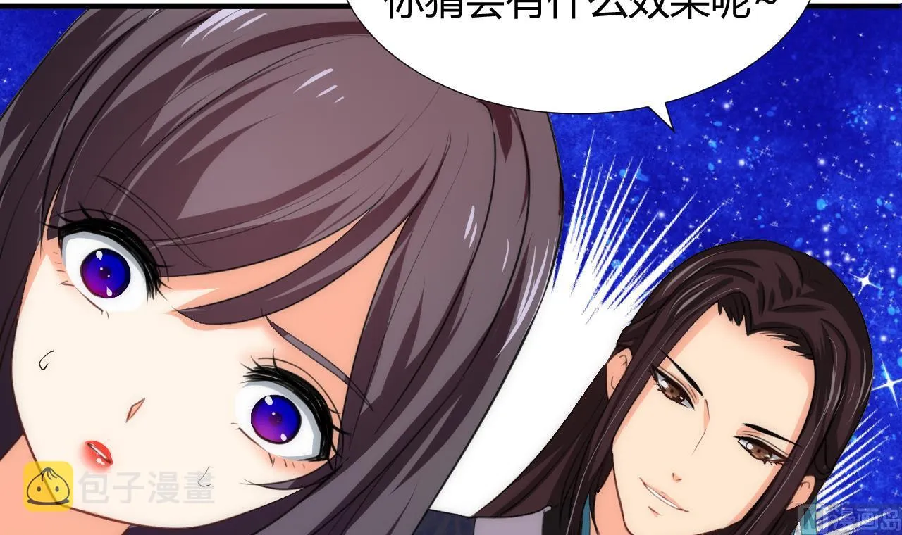 第87话 雌雄莫辩 第9页