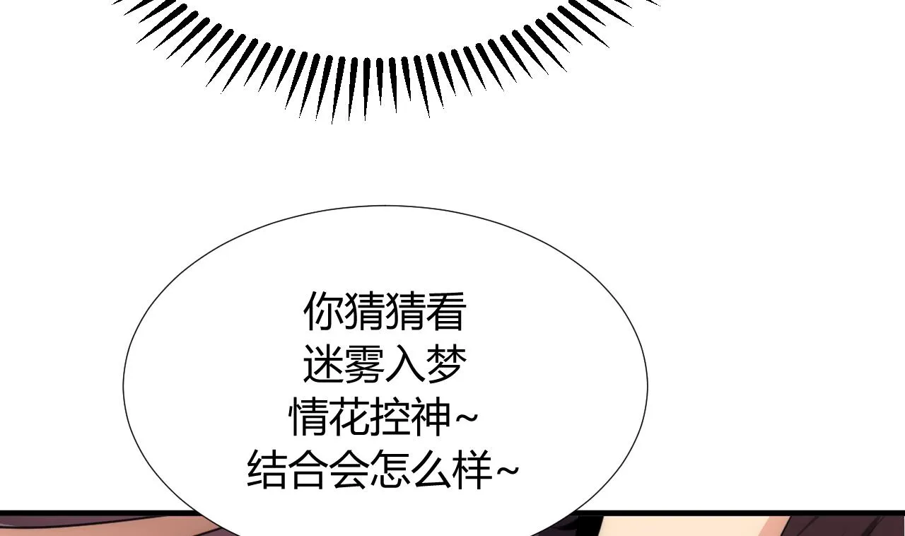 第87话 雌雄莫辩 第11页