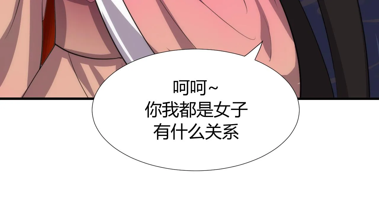 第87话 雌雄莫辩 第19页