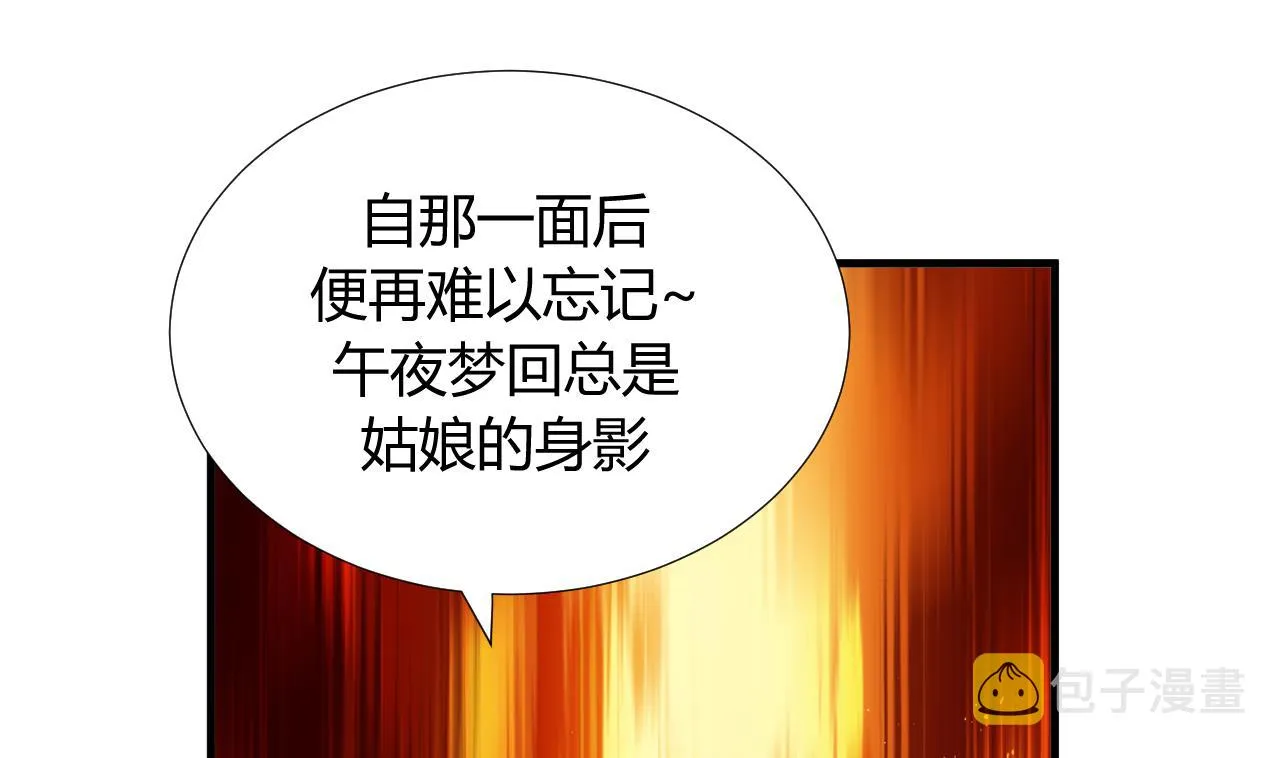 第87话 雌雄莫辩 第20页