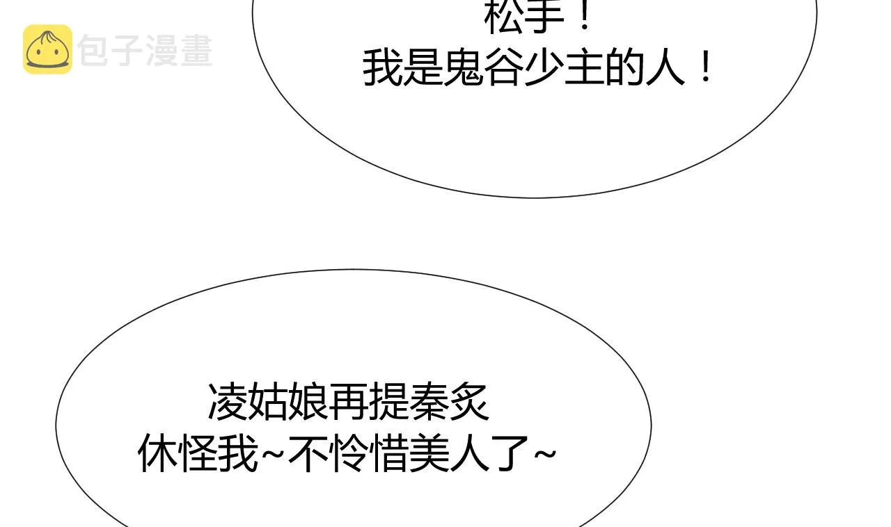 第87话 雌雄莫辩 第23页