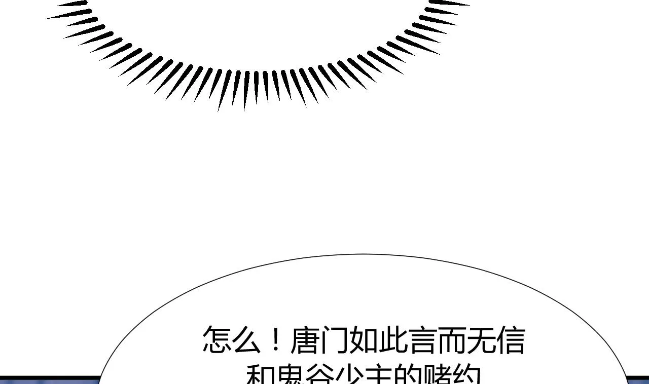 第87话 雌雄莫辩 第29页